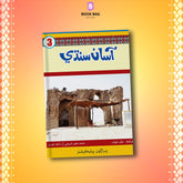 ASAAN-SINDHI-BOOK-3